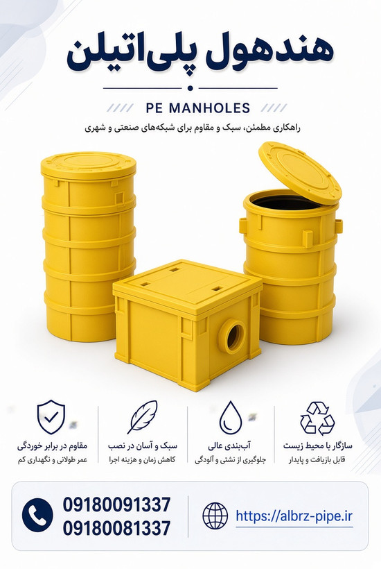 هندهول پلی اتیلن قطر 50 سانت ارتفاع 50 سانت