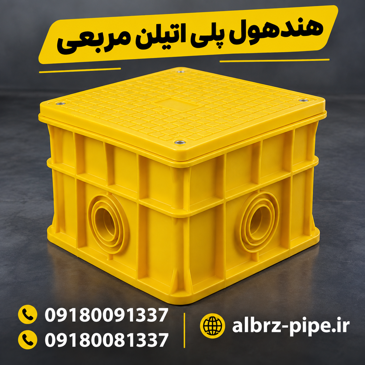 هندهول پلی اتیلن قطر 30 سانتی‌متر ارتفاع 30 سانتی‌متر مربعی
